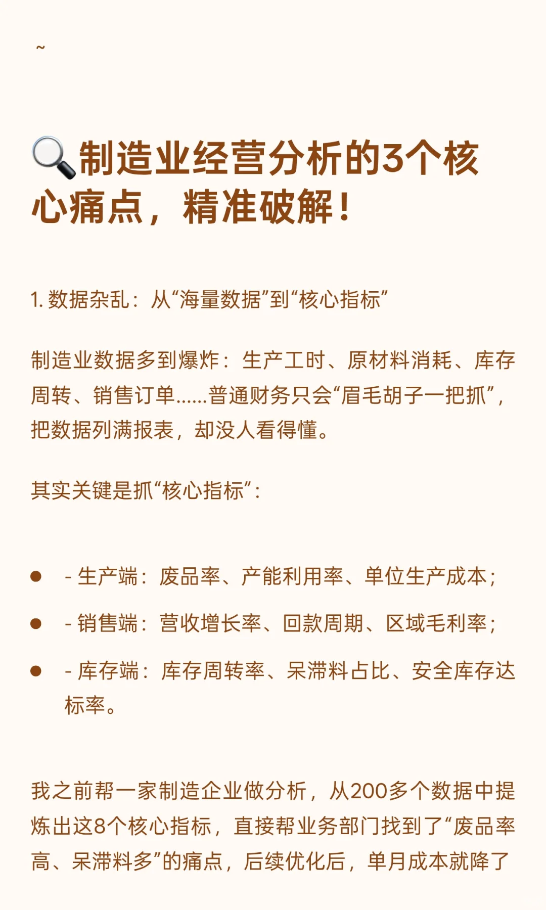 制造业财务必看!手把手带教经营分析,转型