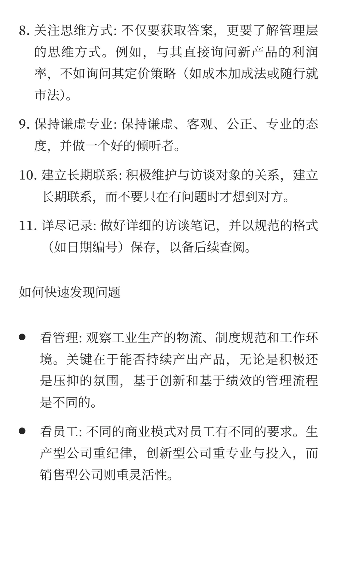 从案头到现场：四步做出专业级商业调研报告