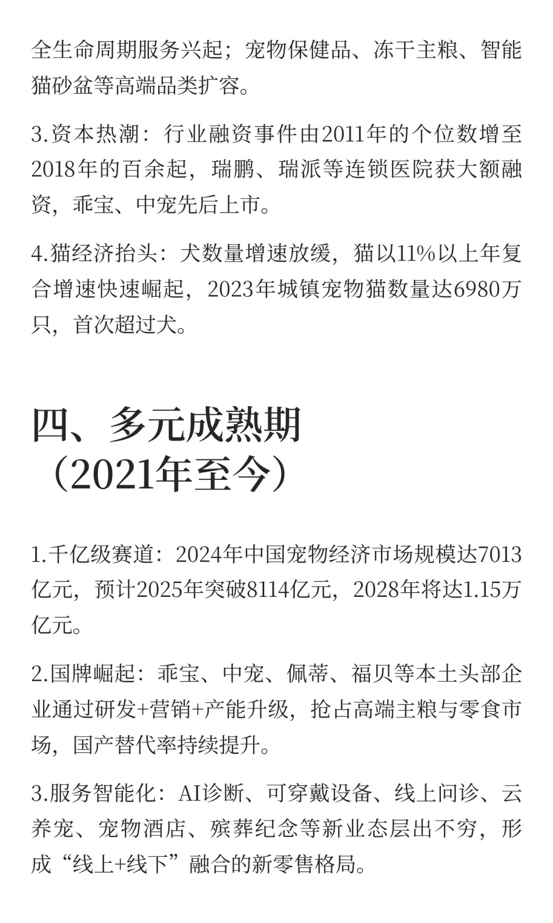宠物经济30年