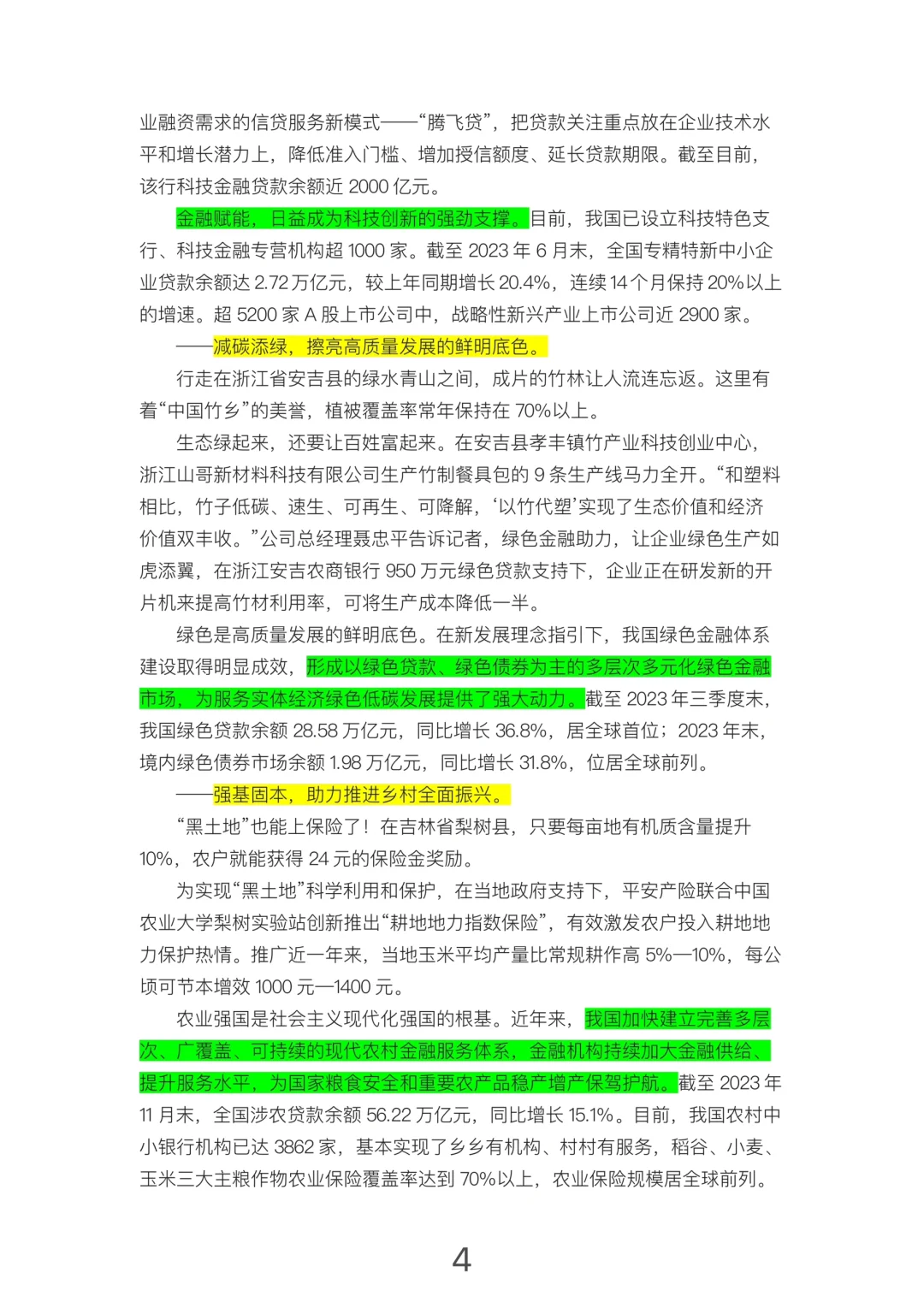 每日精读|金融强国