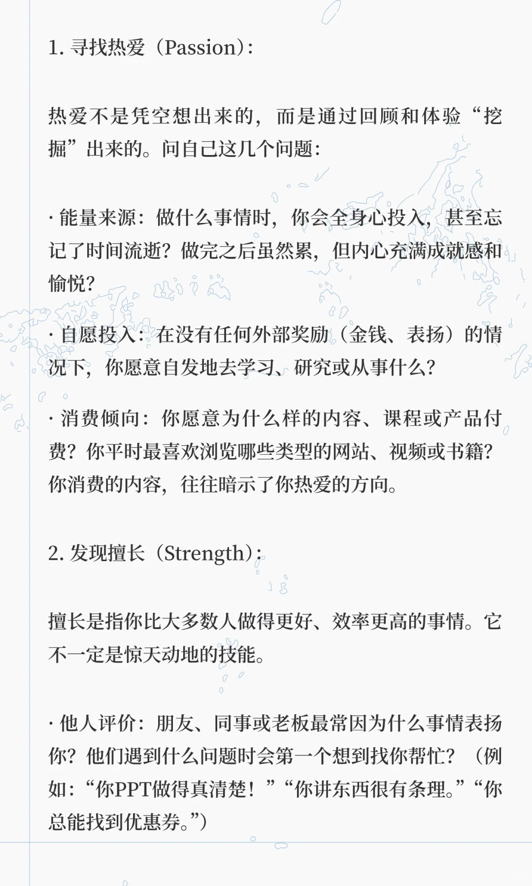 如何找到热爱，擅长与市场需求的交汇点？