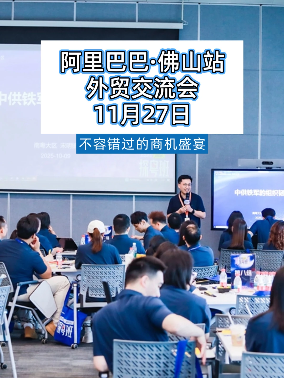 ?11.27佛山跨境电商交流会·外贸商家面对面