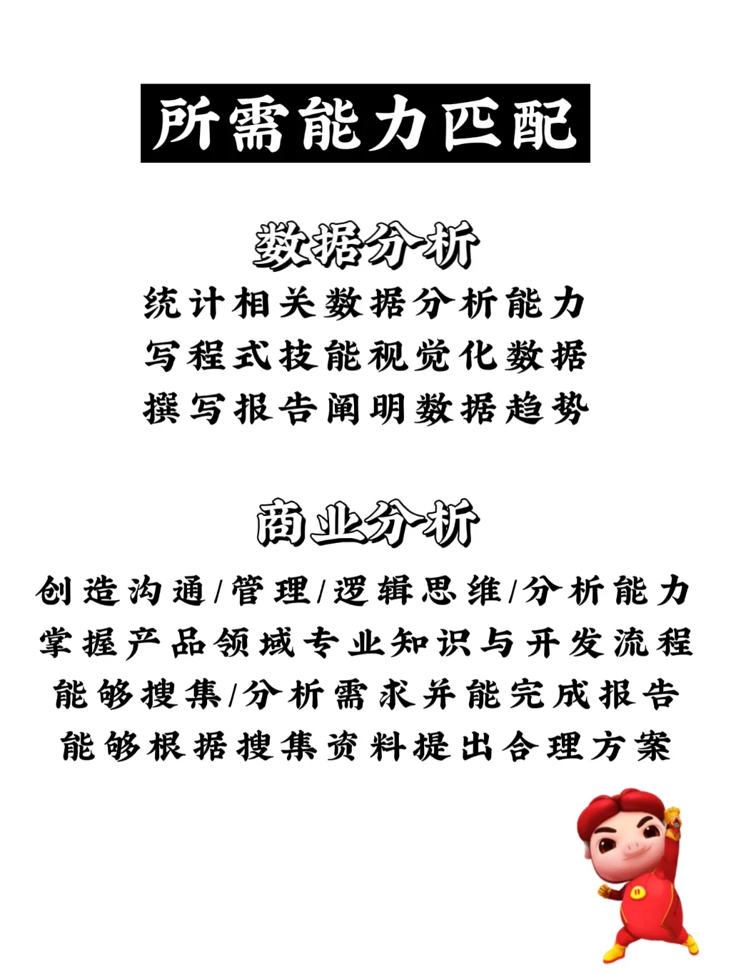 数据分析VS商业分析｜快速精炼总结区别