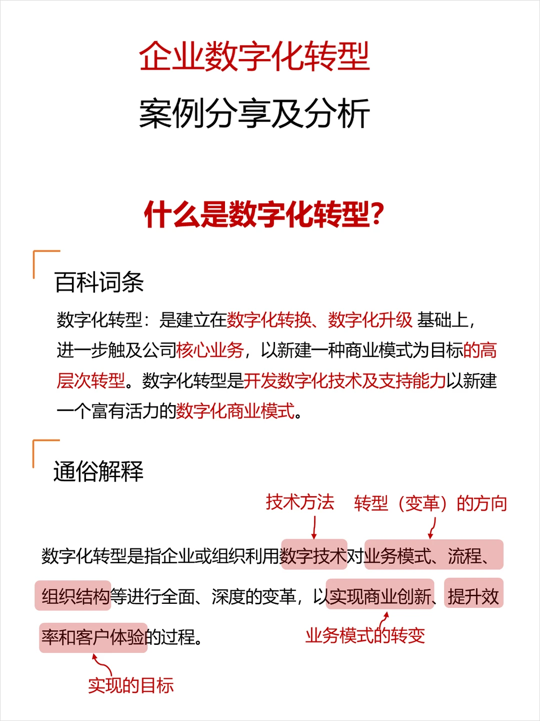 企业数字化转型案例-门店数字化转型剖析