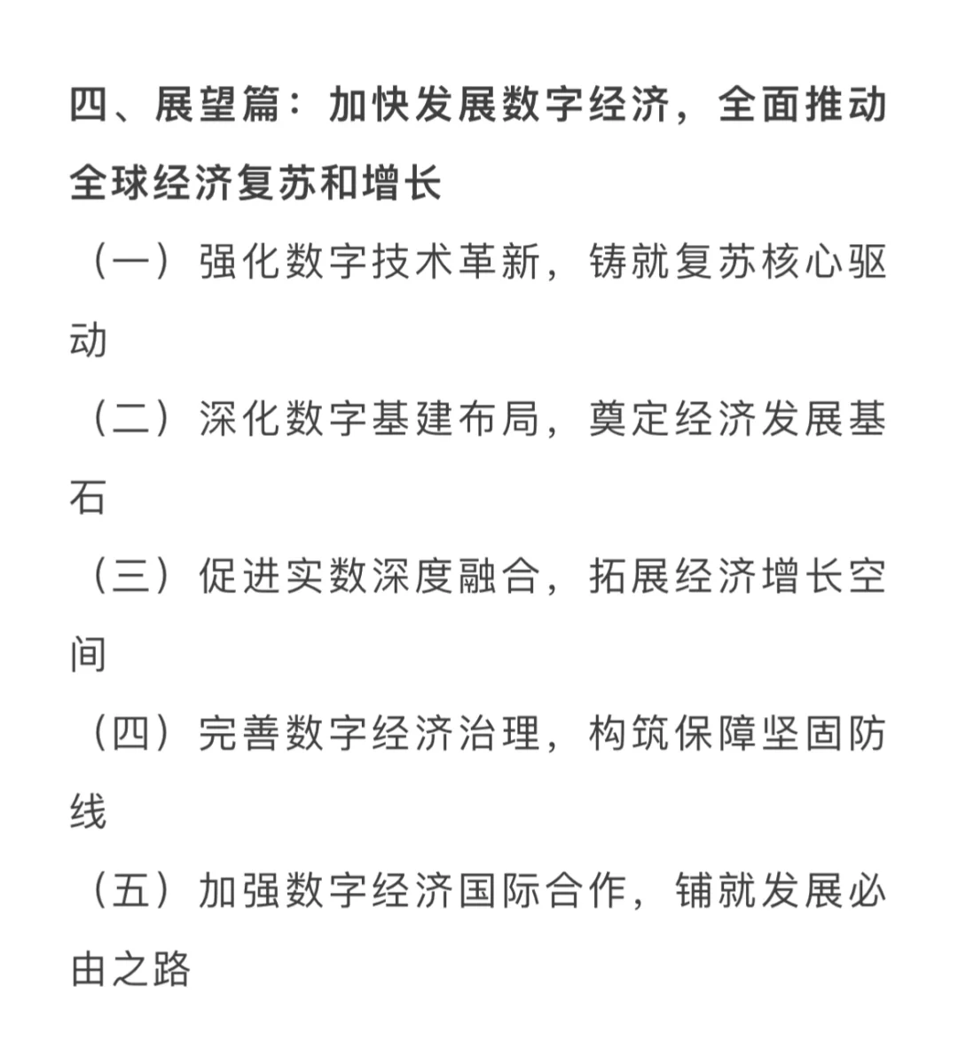 中国信通院发布最新全球数字经济发展报告