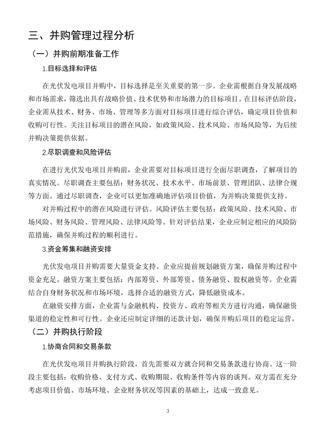 光伏+新能源方向优秀职称论文❗❗❗