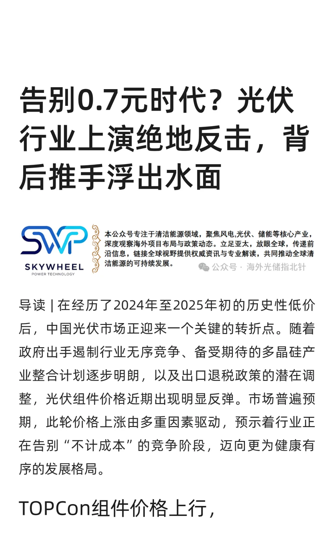 告别0.7元时代？光伏绝地反击的推手在哪？