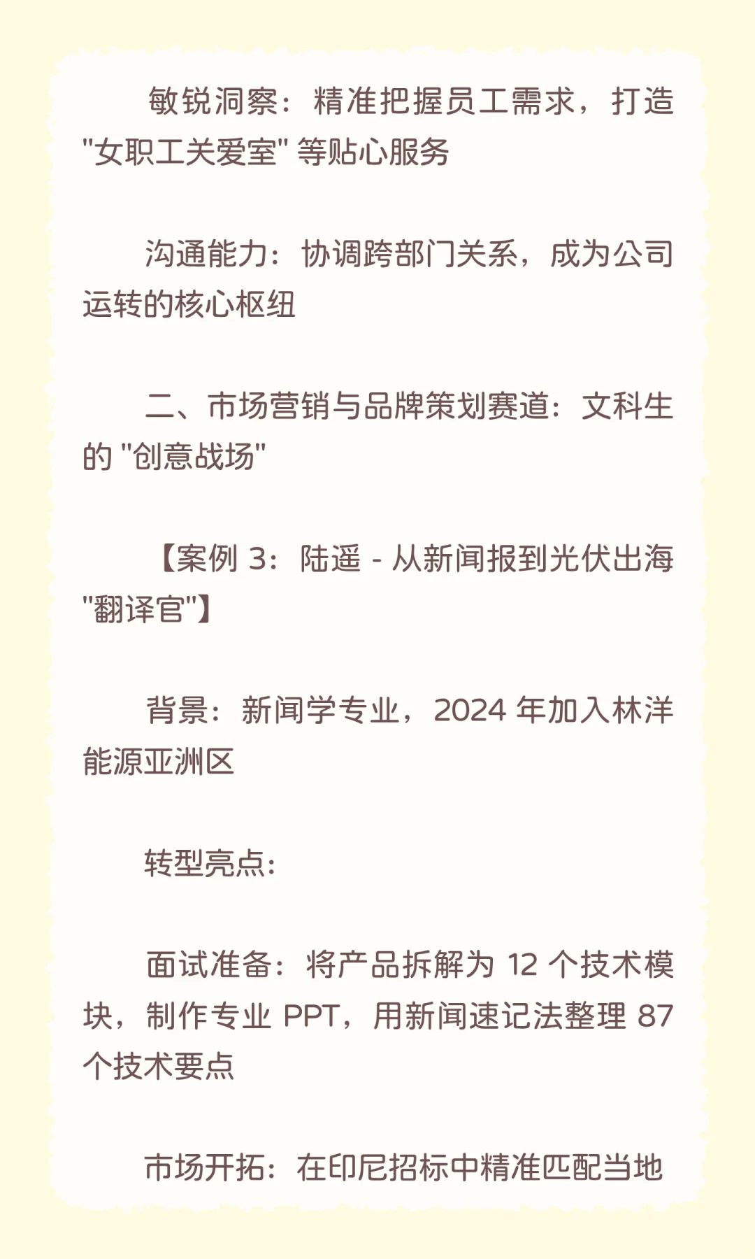 文科生女士进入光伏行业从月薪3K变30K