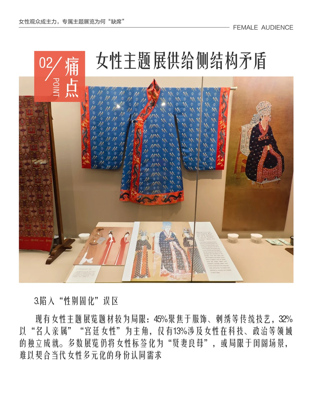 女性观众成主力,专属主题展为何“缺席”?