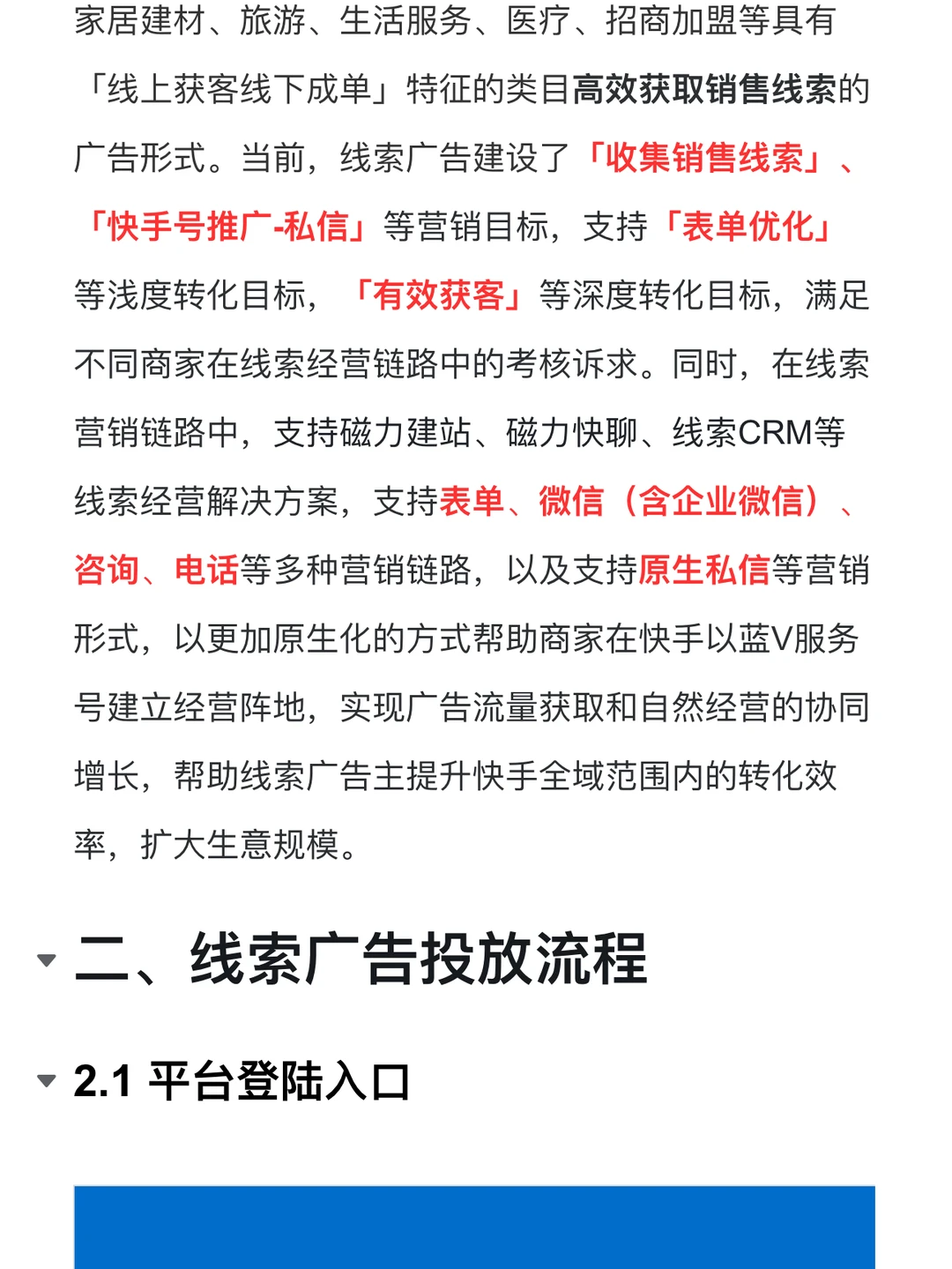 线索投放白皮书|广告人必存