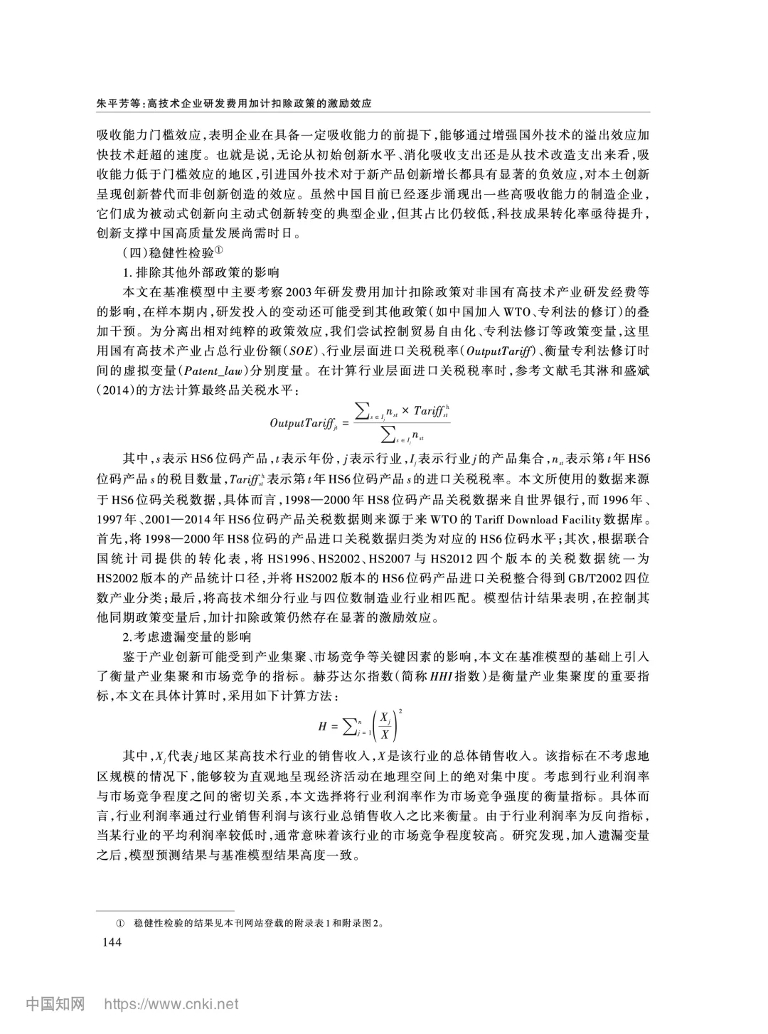 《经济研究》加计扣除政策如何影响企业创新