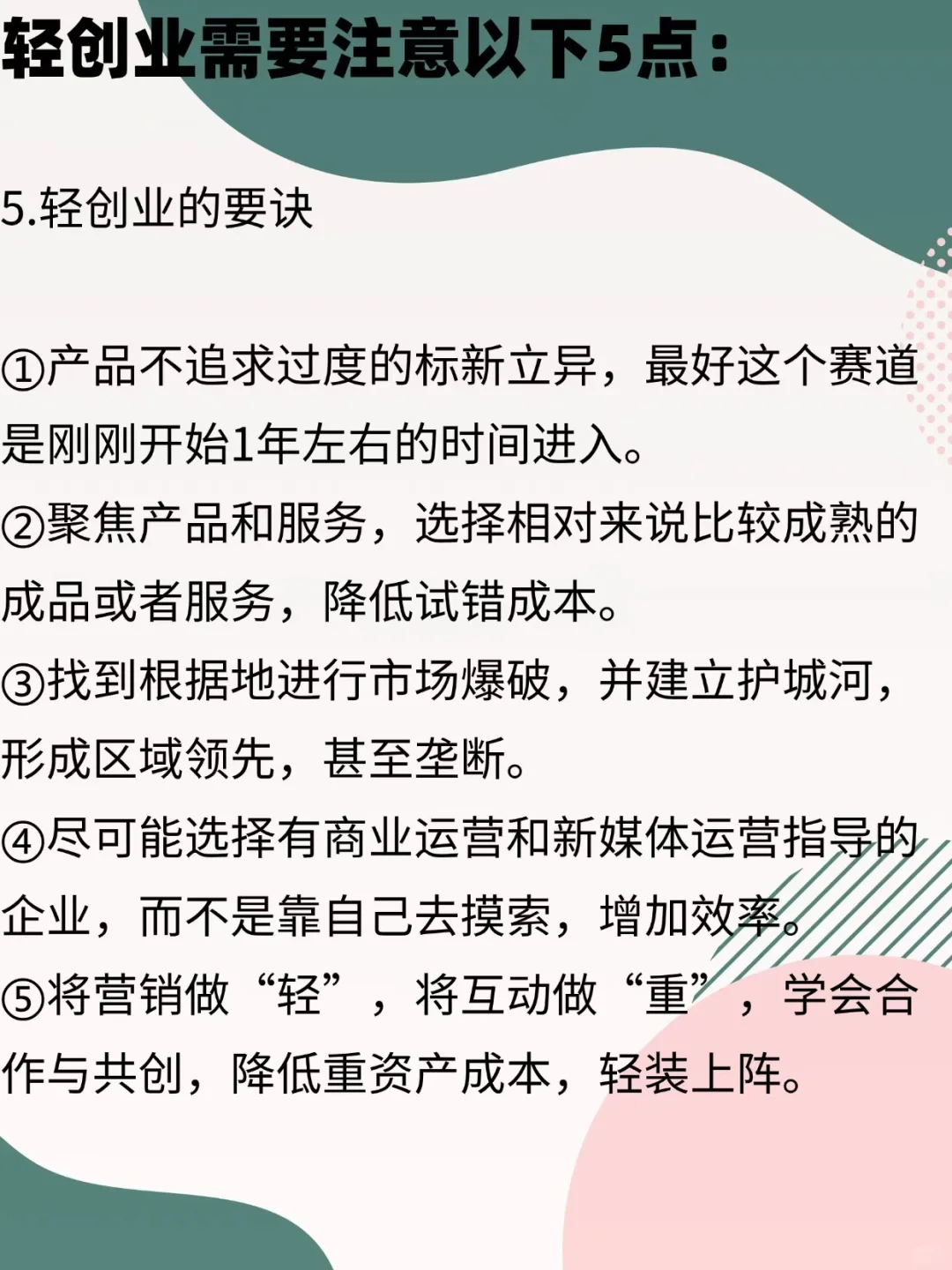 未来趋势一定是轻创业、耐心看完，成就不会