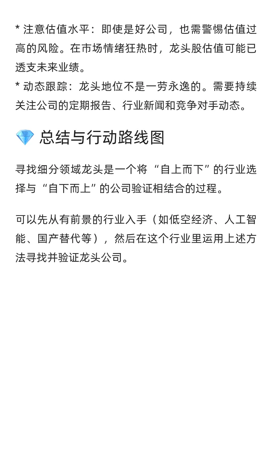如何寻找各个细分领域的龙头企业？
