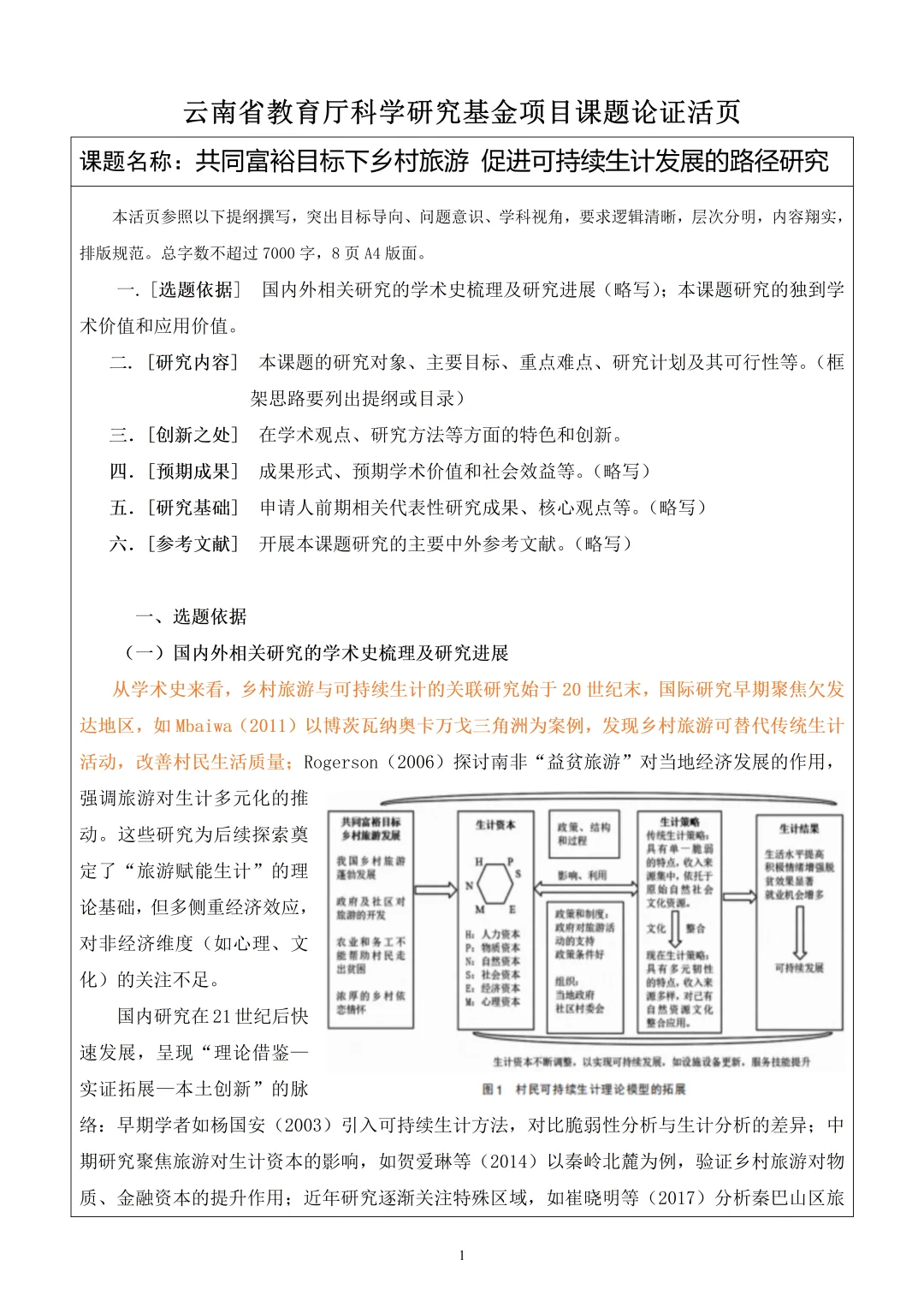 云南省教育厅科学研究基金项目，这样写！