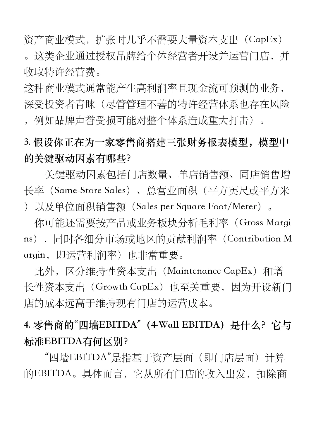 投行400问（2025版）｜消费品与零售行业