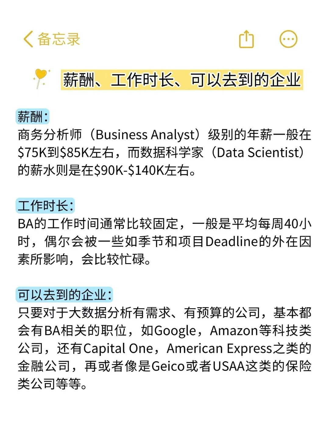 知识科普：商业分析BA行业?