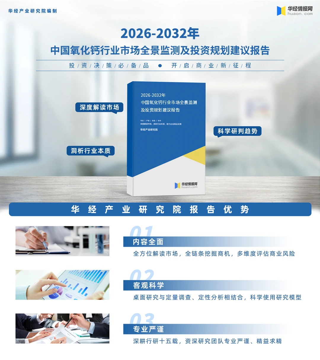 2026年中国氧化钙行业市场深度调查报告