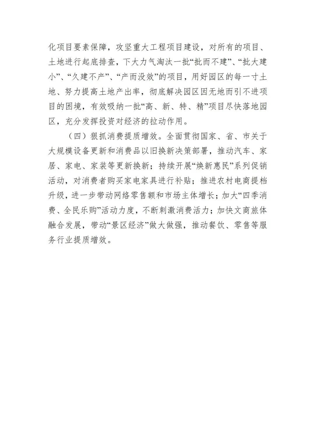 【经营分析会】一季度经营情况分析报告