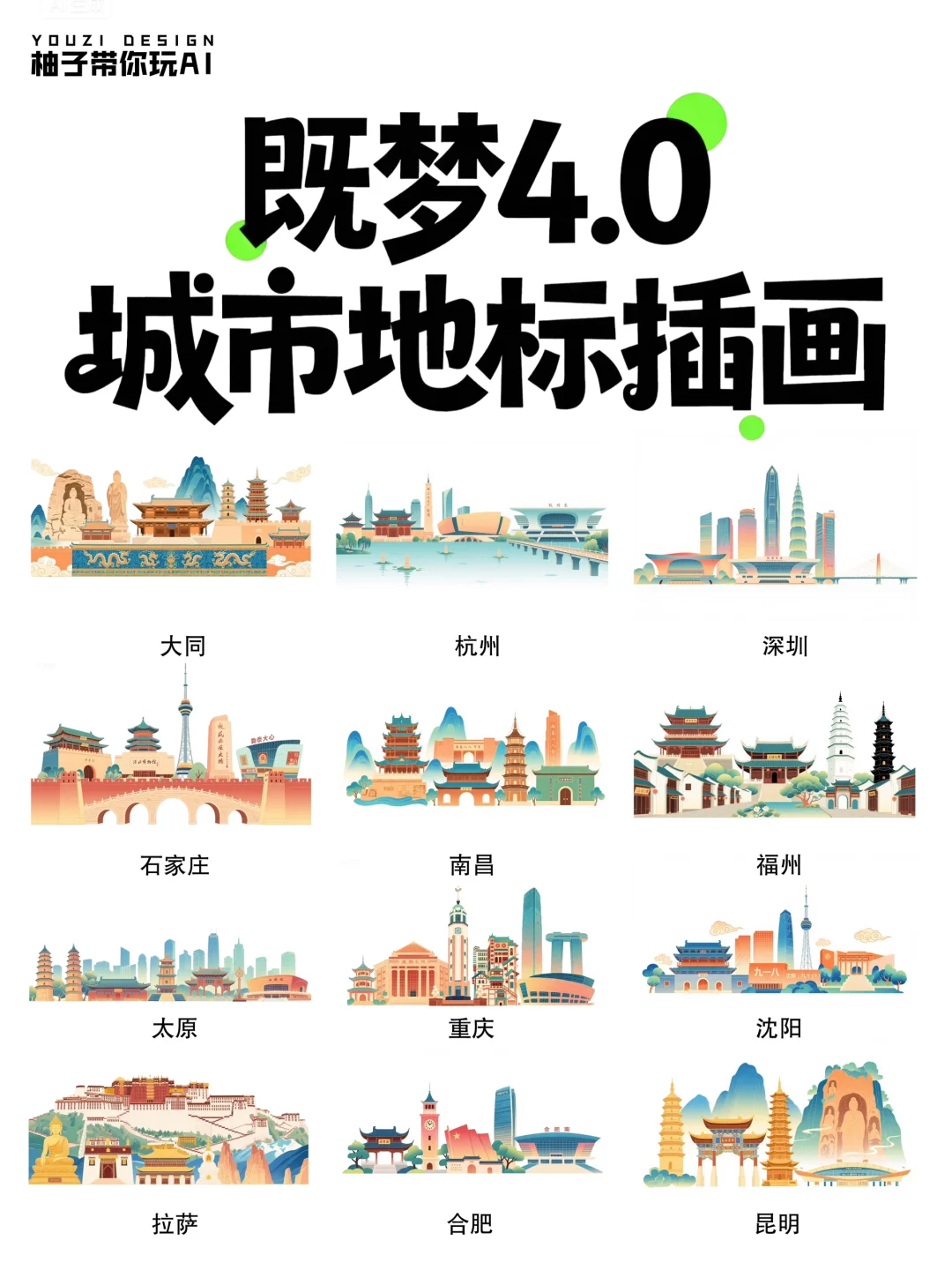 码住?用AI做城市地标插画 | 附提示词?
