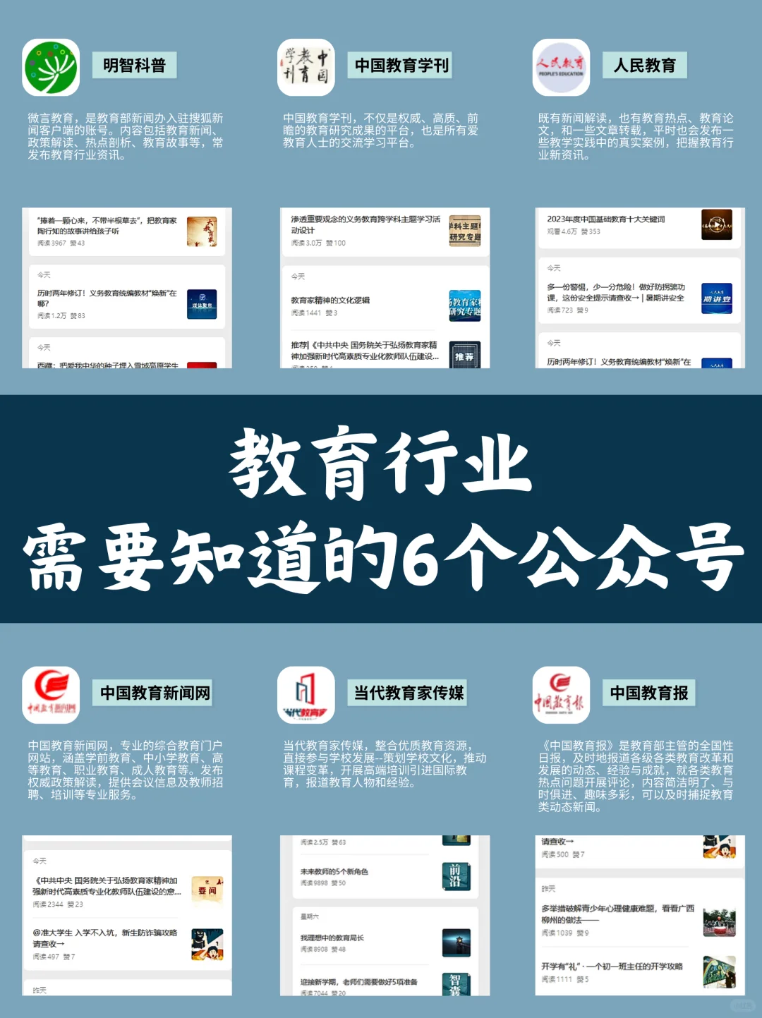 ㊙8个教育行业必备公众号?偷偷变强大