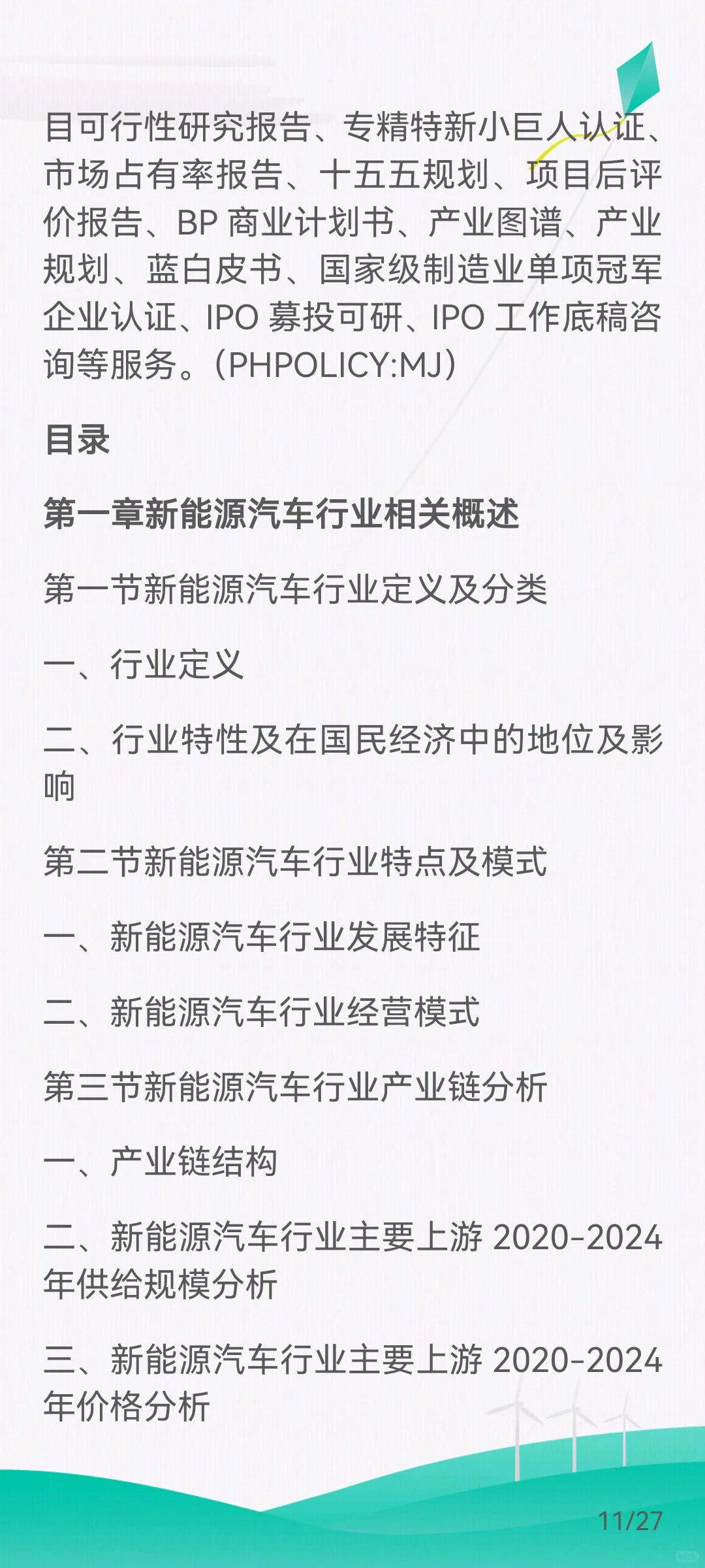新能源汽车行业的发展概况