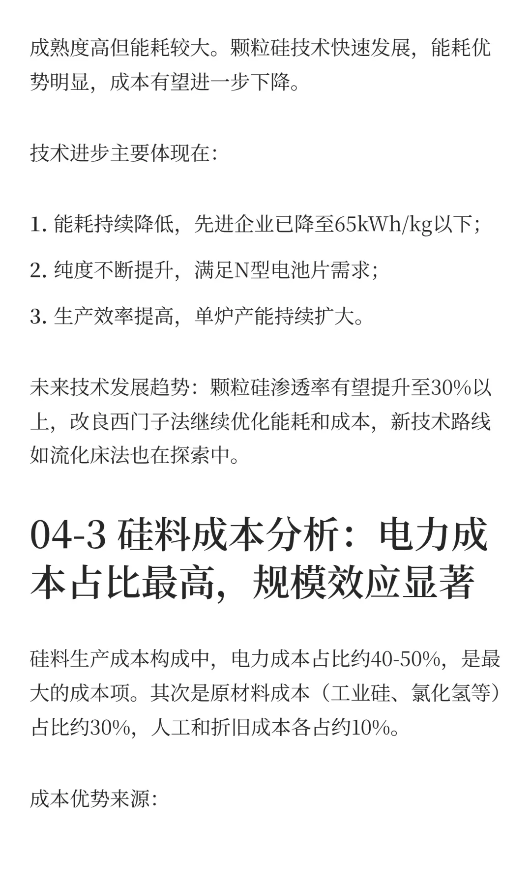 光伏产业链：价值拆解与投资机会分析