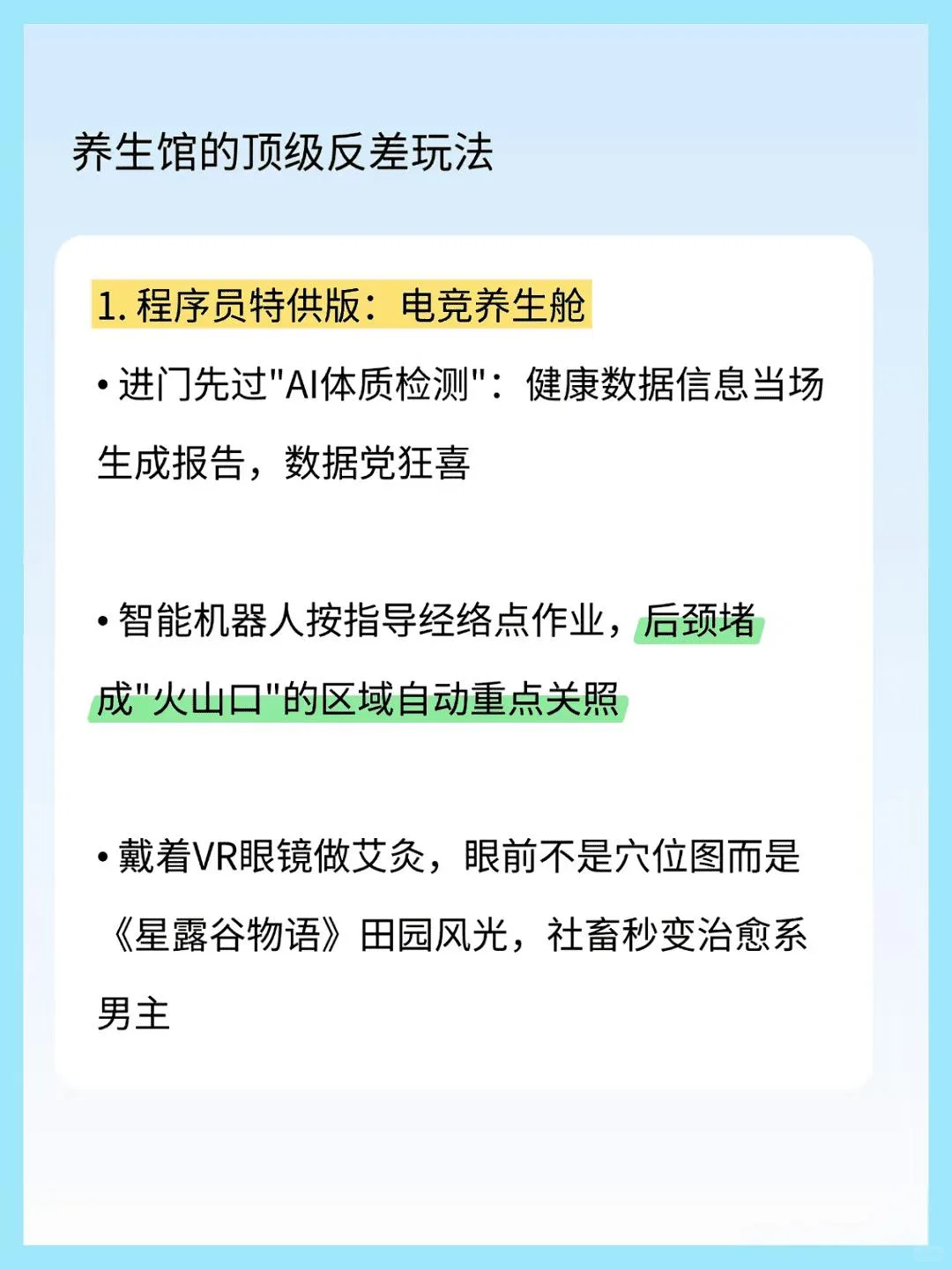 2025新风口：Ai中医养生，养生赛道的机会