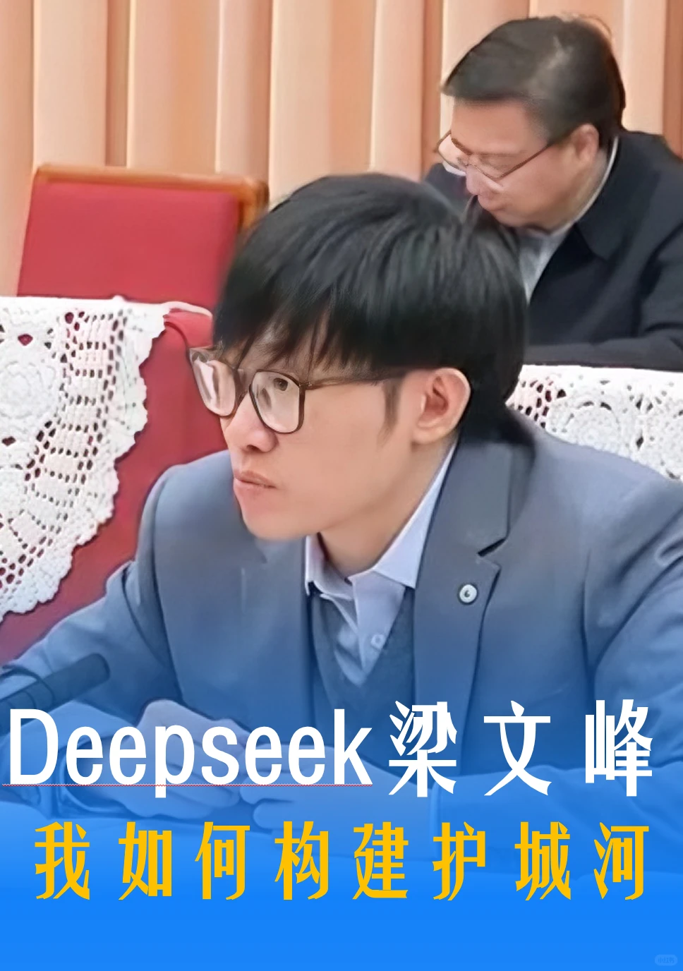 Deepseek创始人打造创新护城河的秘诀(2)