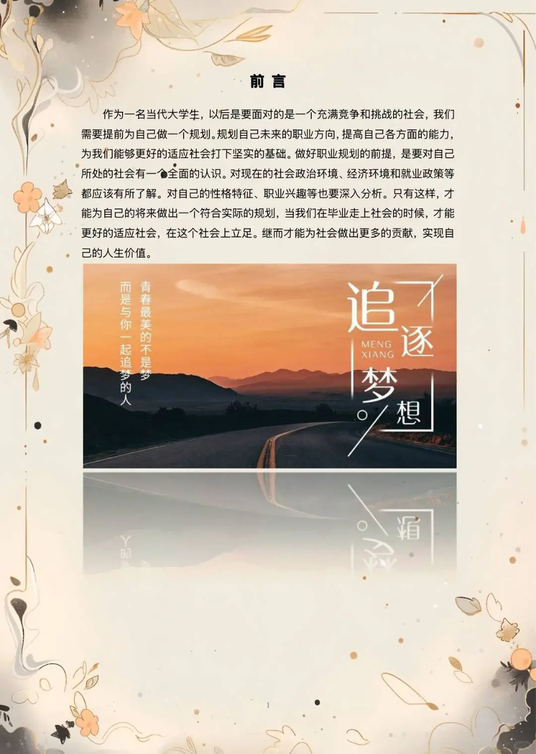 【2000字大学生职业生涯发展报告】