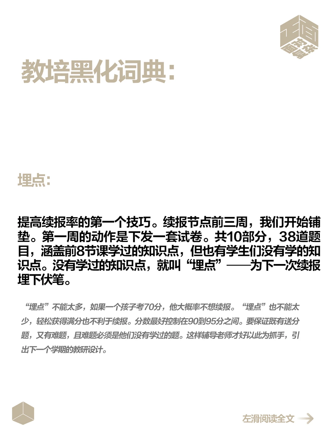 教培行业的黑话，直指生意本质
