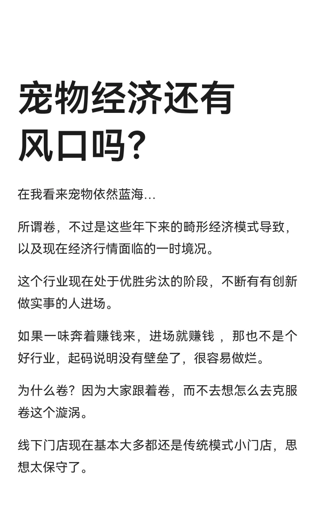宠物经济还有风口吗？