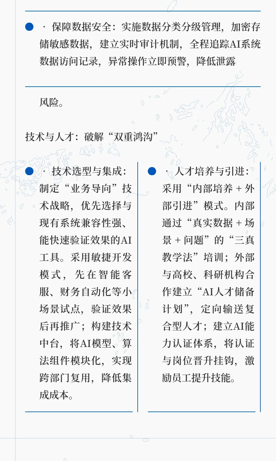 当AI重塑企业管理：机遇、挑战与破局之路