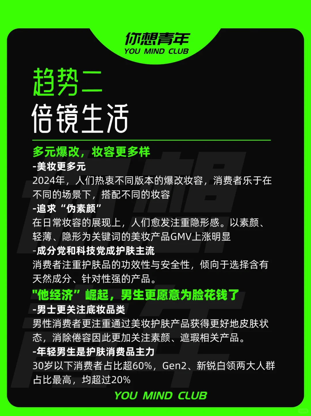 2024年8大消费趋势，抓住未来5年风向?