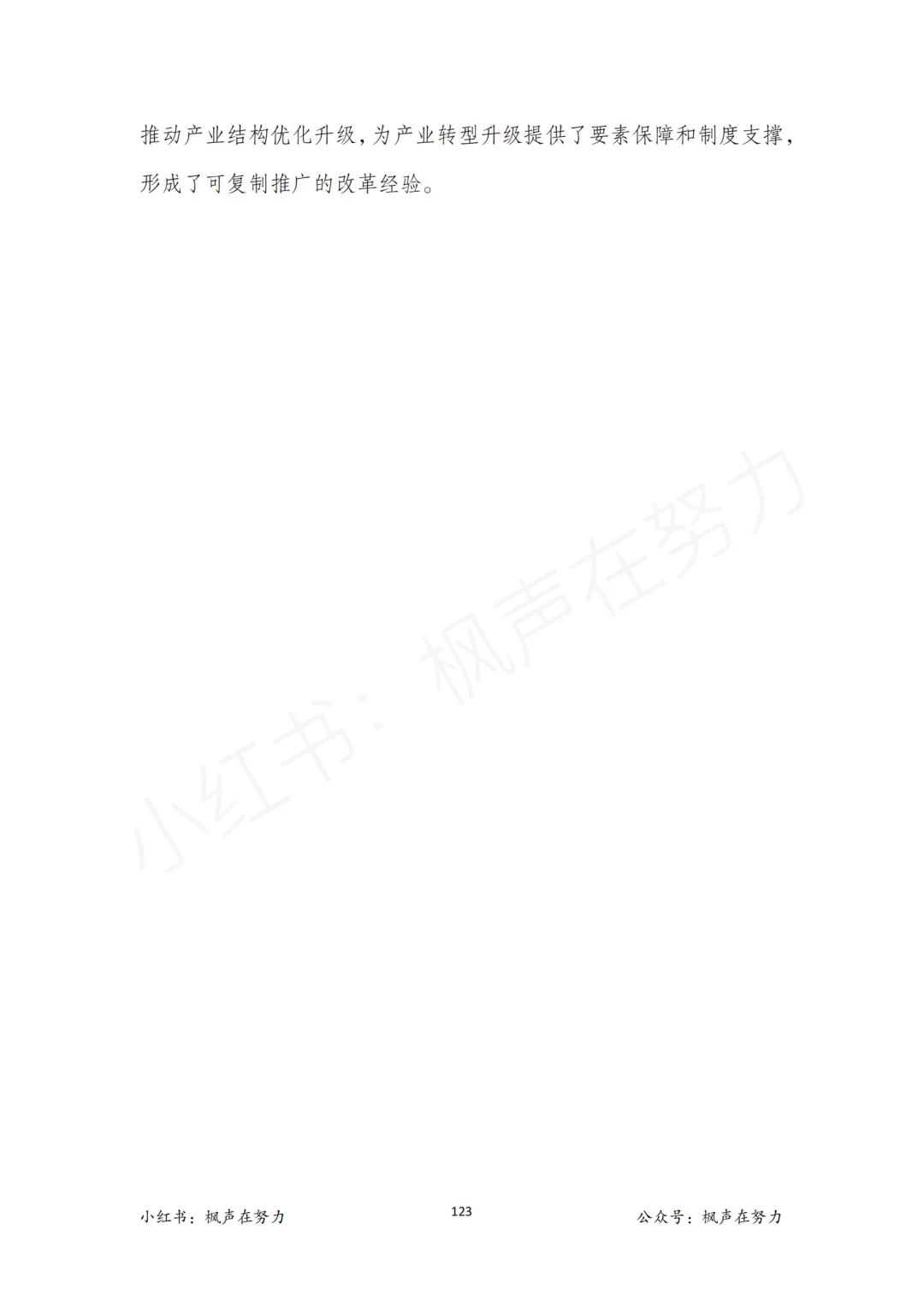 结构化面试热点素材：产业转型升级