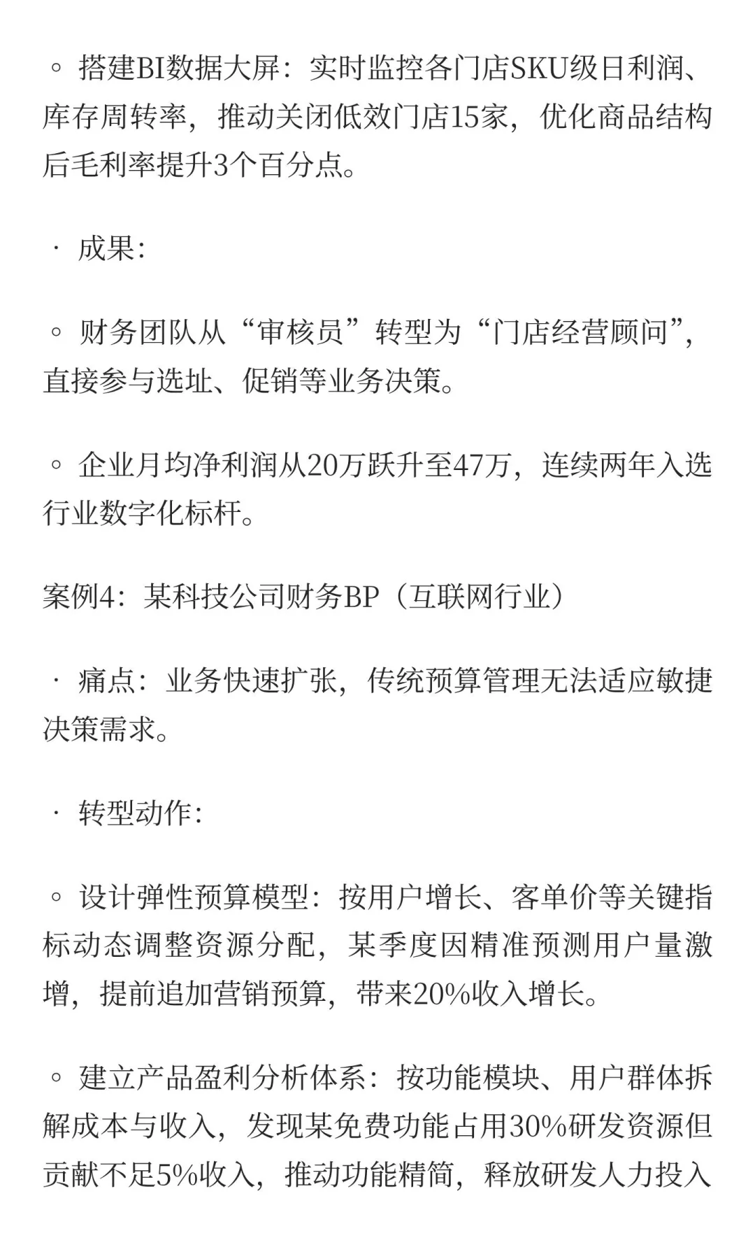 分享一些财务人成功转型的案例