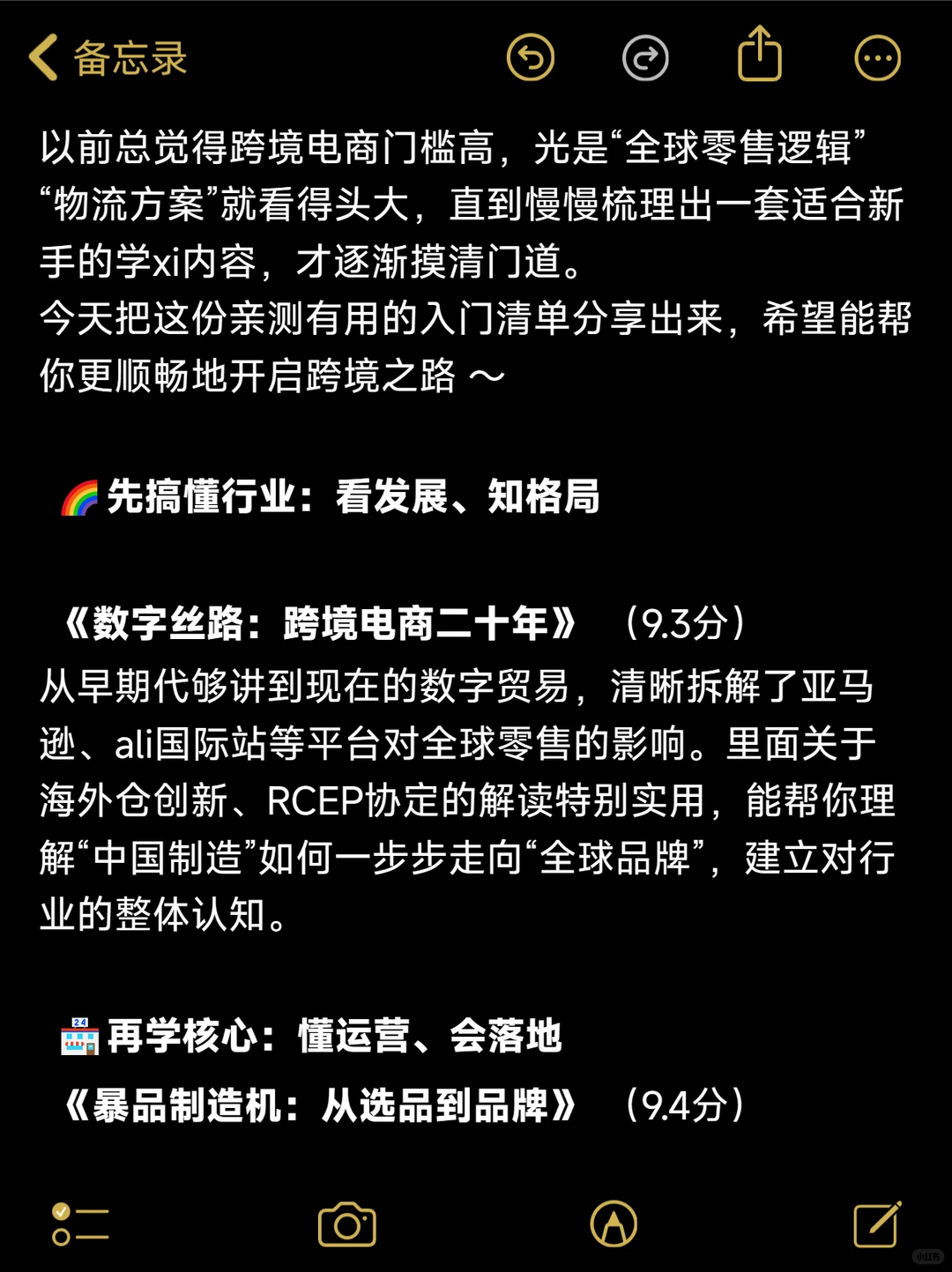 跨境电商，真的能速通！