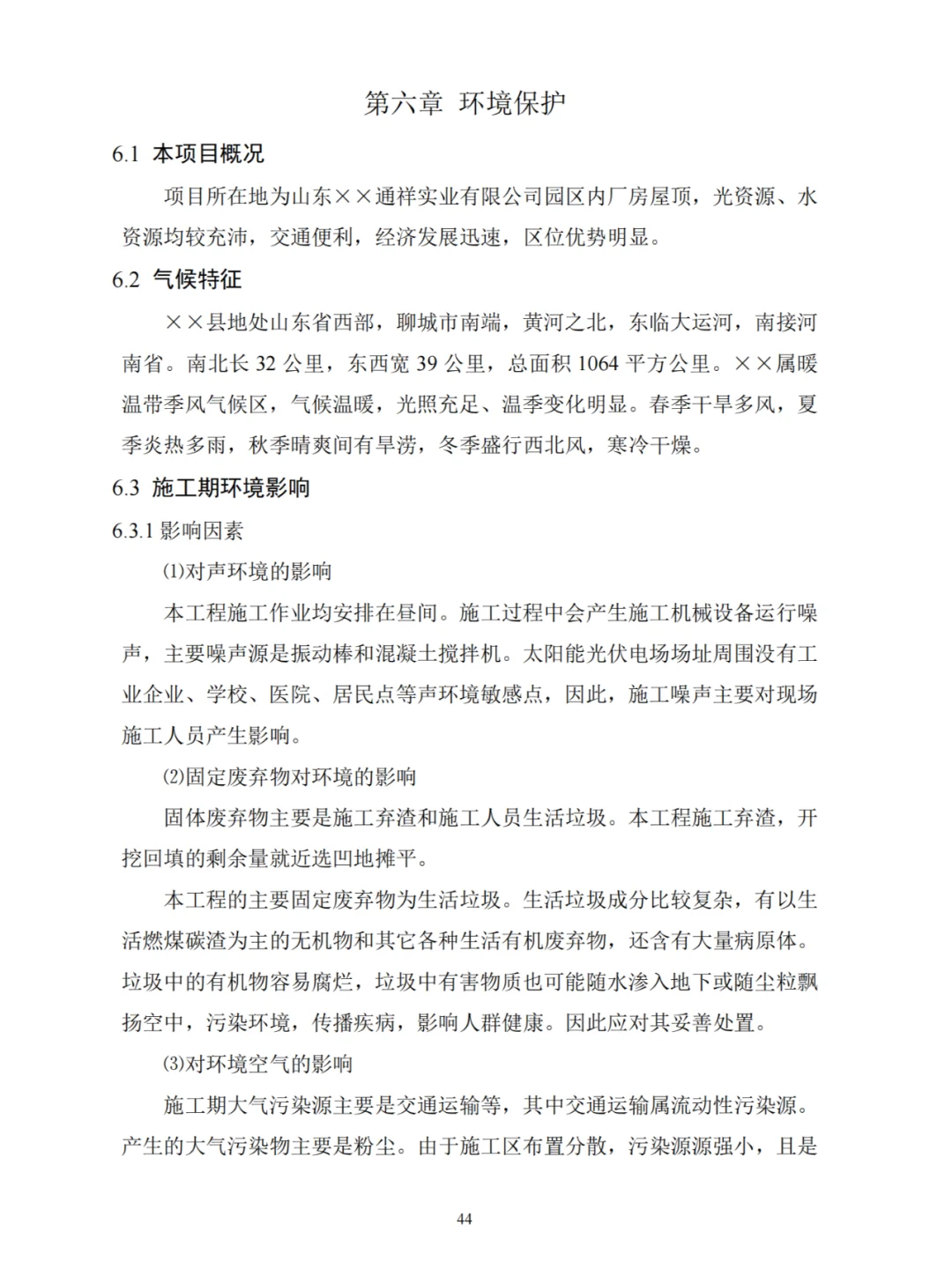 2.537MW分布式光伏电站项目可行性研究报告