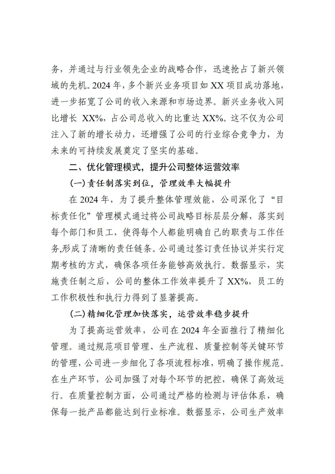 企业年终总结不会写，赶紧看下这篇吧！
