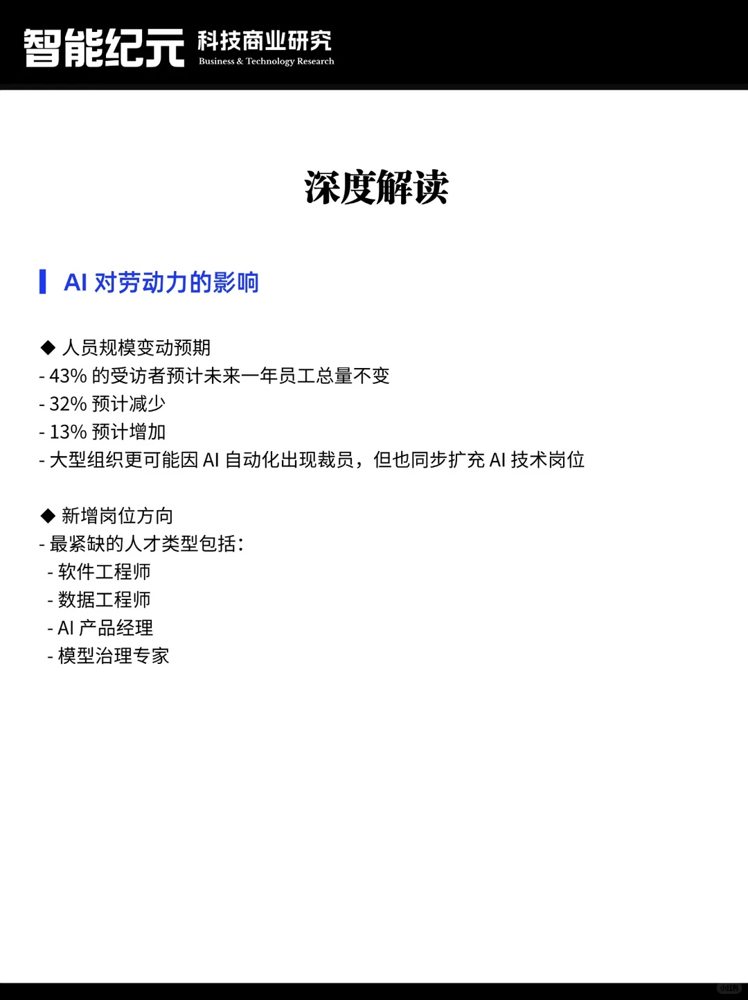 麦肯锡《2025年AI现状报告》要点解读