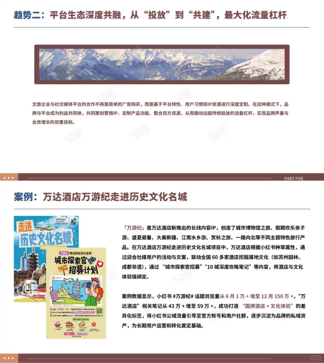 行业报告‖2025文旅行业新媒体营销趋势