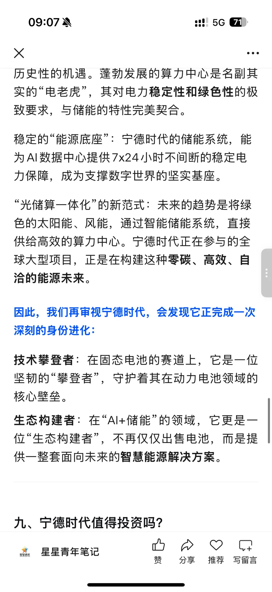 宁德时代，不只是电池大王
