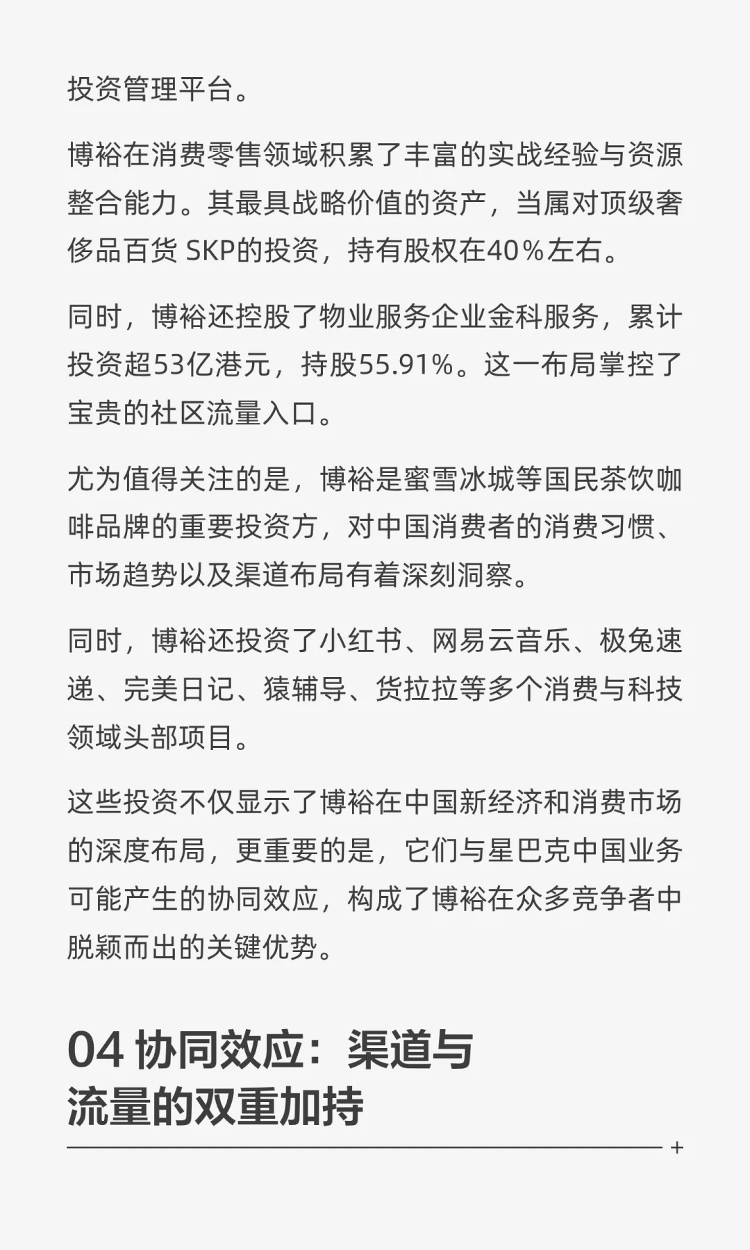 星巴克中国：改嫁博裕