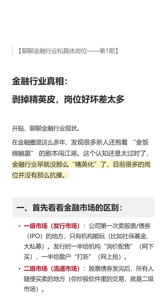 金融行业现状:很多岗位都没那么抗揍了