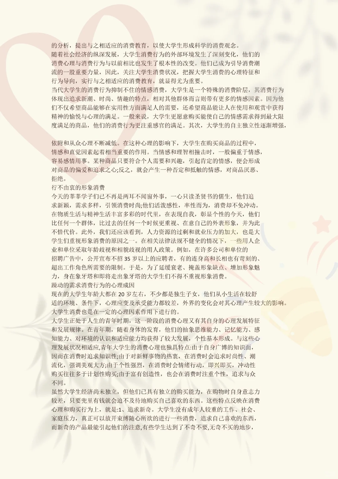 ?绝了!大学生消费情况调查报告模板来袭