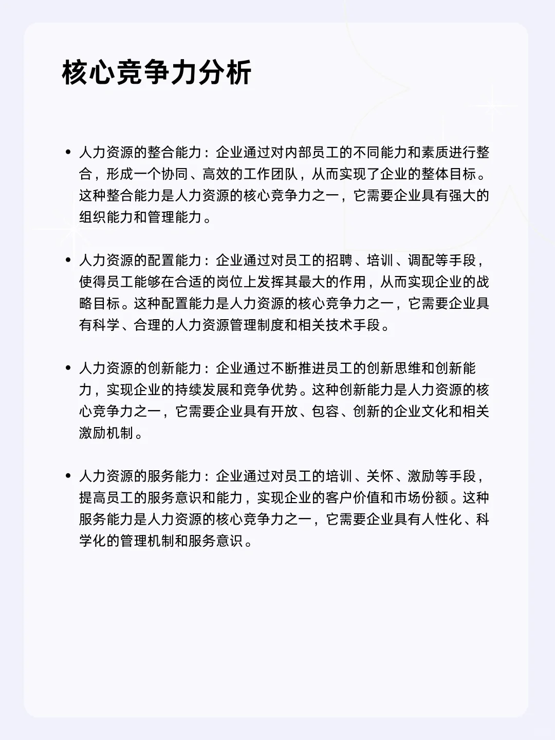 ?每天一个行业分析 | 人力资源