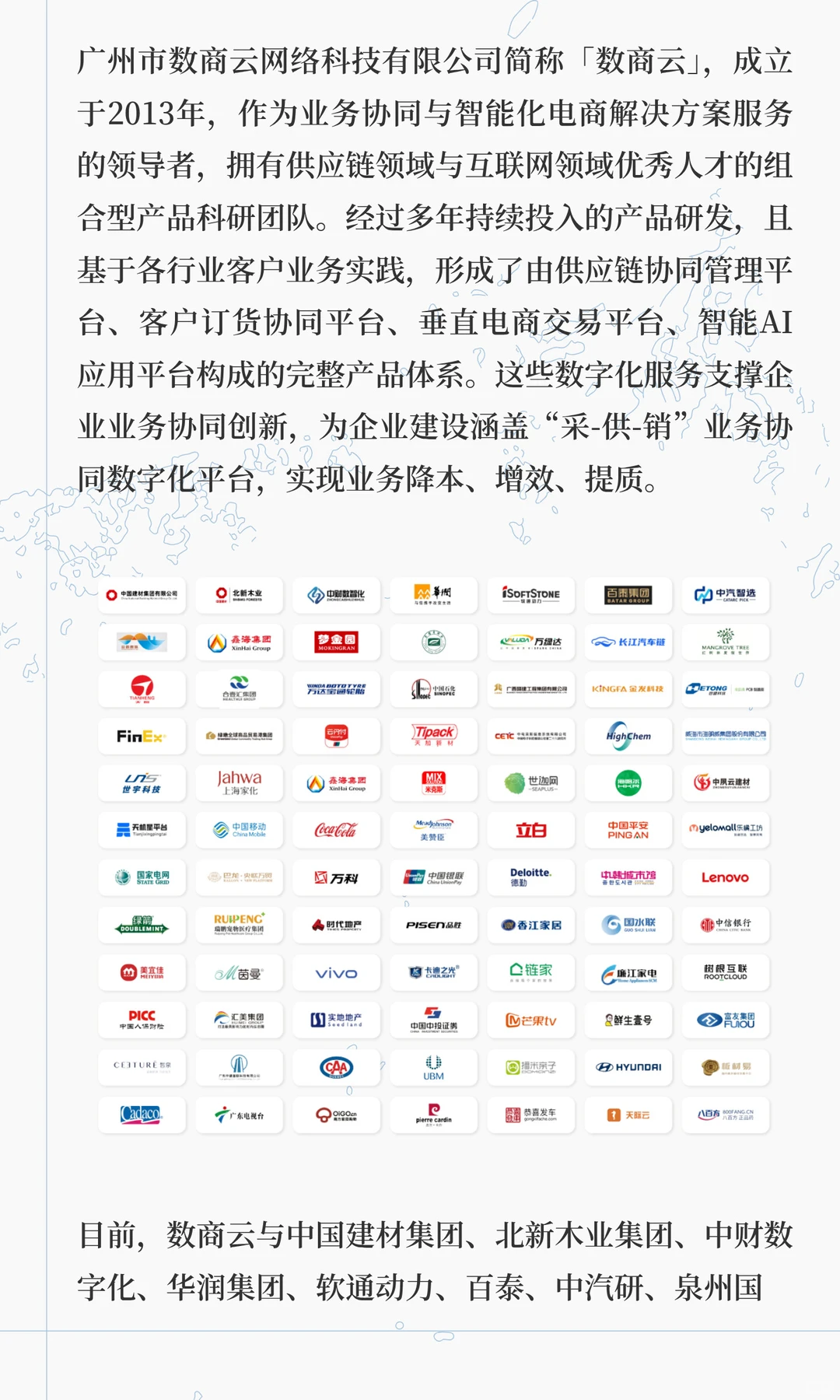 农资企业数字化转型案例 | 数商云