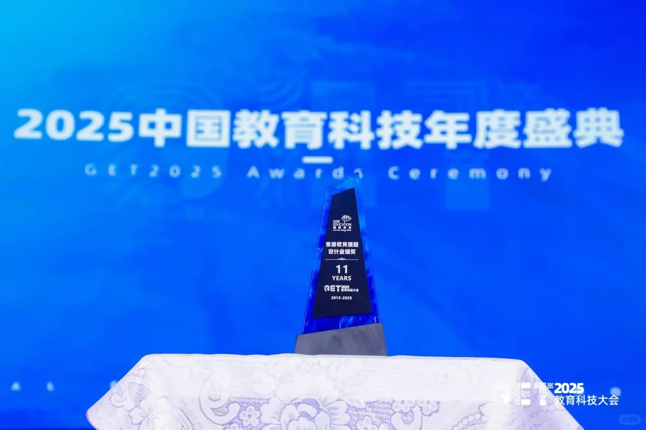 瑞思教育荣获“素质教育课程设计金锚奖”