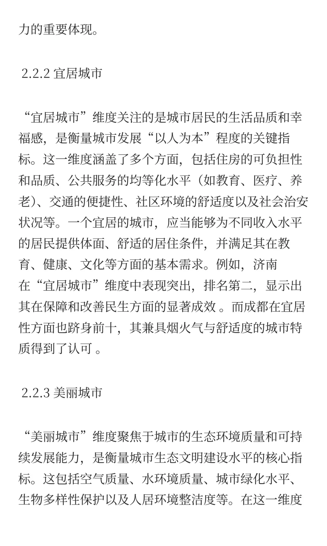 《城市综合发展指数报告2025》解读与未来