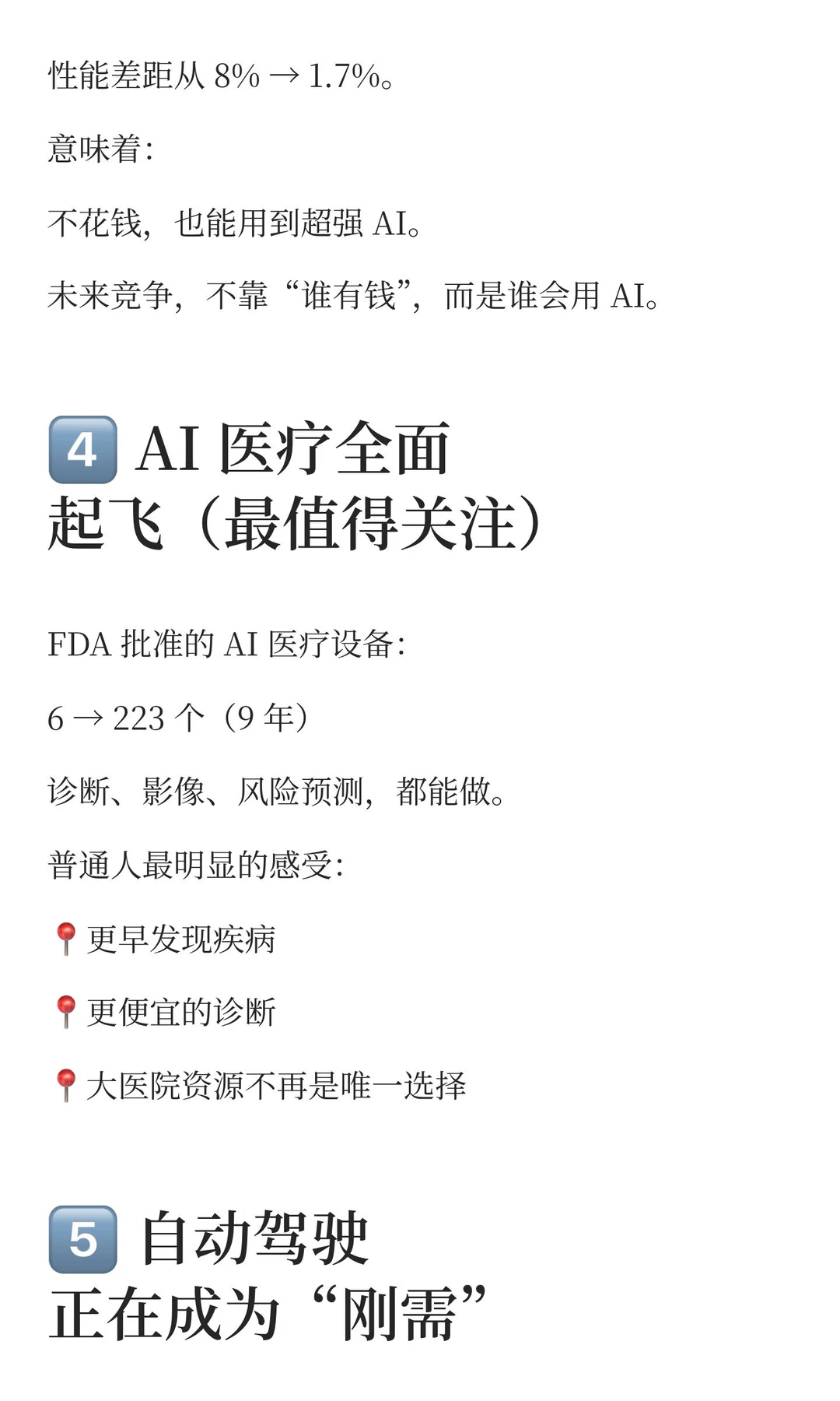 斯坦福2025年AI指数报告