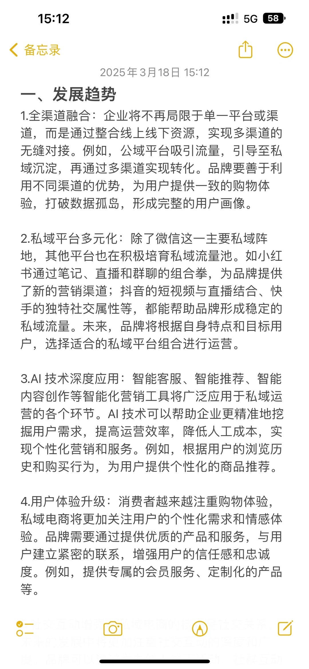 私域电商的发展趋势有哪些新思路？